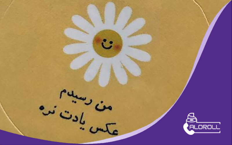 خرید لیبل کاغذی با قیمت عمده - الورول