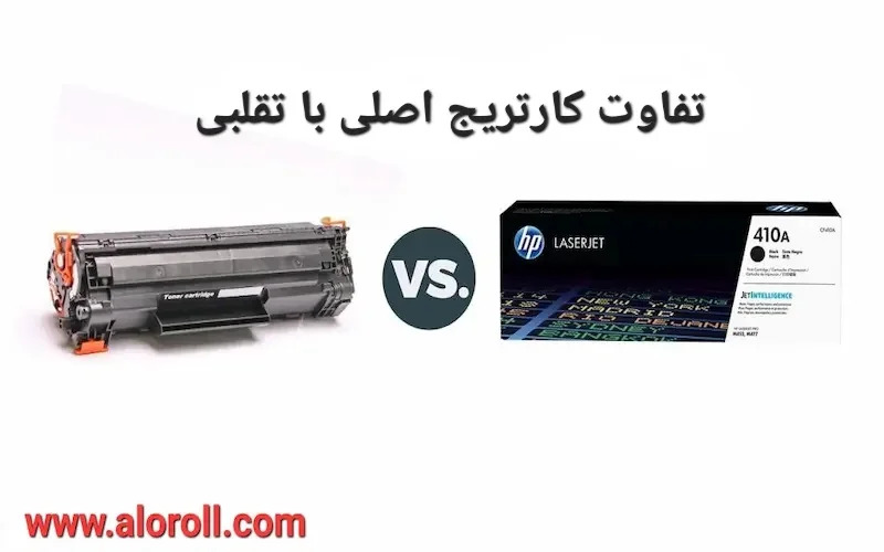 چگونه از کارتریج‌های تقلبی دوری کنیم؟