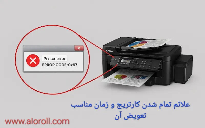 علائم تمام شدن کارتریج و زمان مناسب تعویض آن