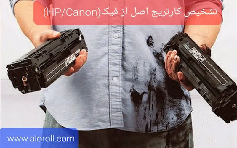 تشخیص کارتریج اصل از فیک(HP/Canon)