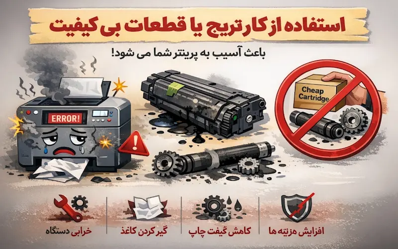 چرا پرینتر بعد از شارژ کارتریج، پیغام Low Toner می دهد؟