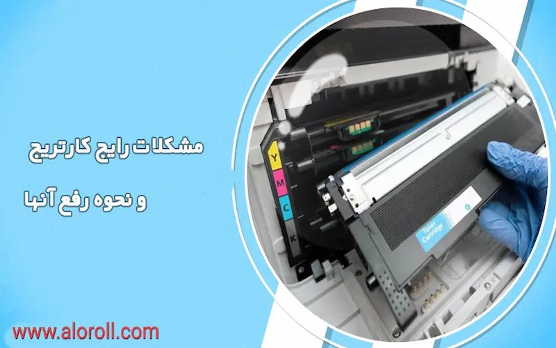 نشانه‌های خرابی کارتریج پرینتر و راه‌حل‌ها