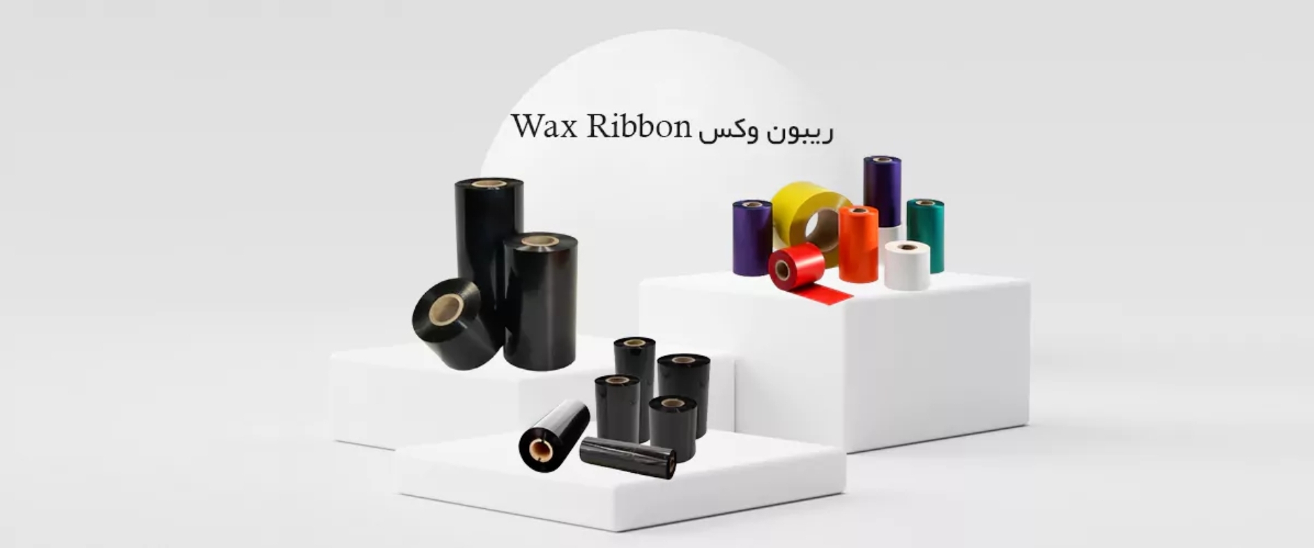 ریبون وکس چیست و چه کاربردی دارد؟