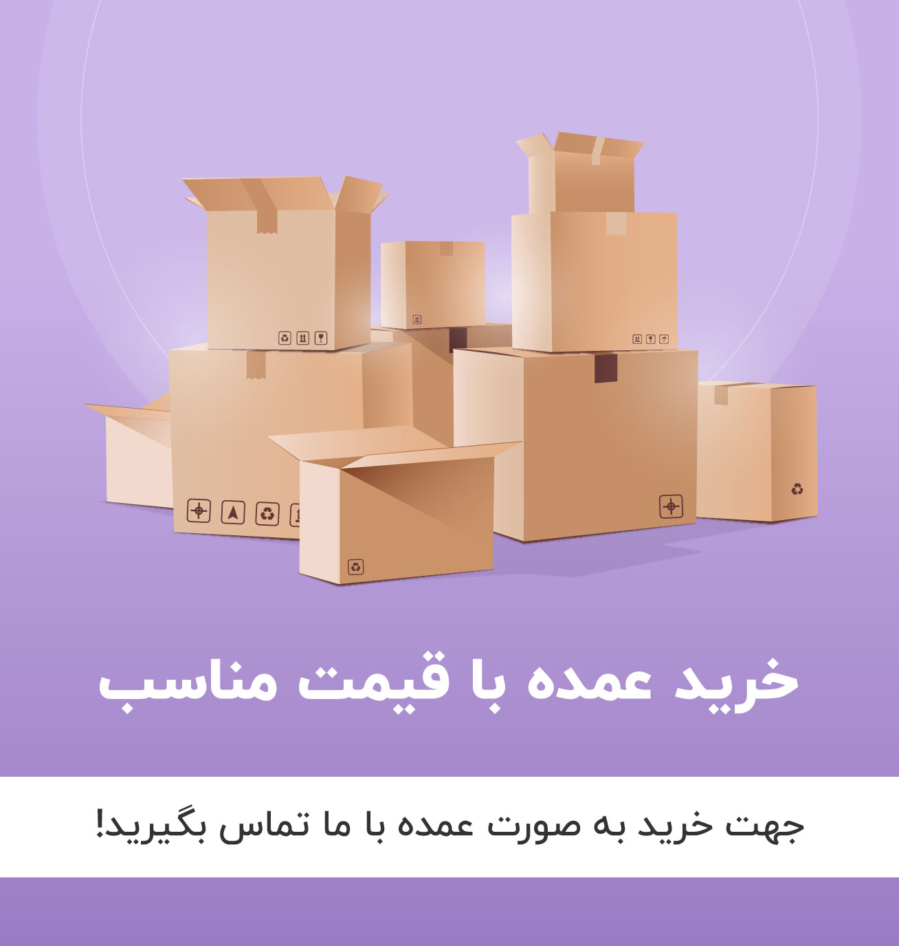 بنر خرید عمده